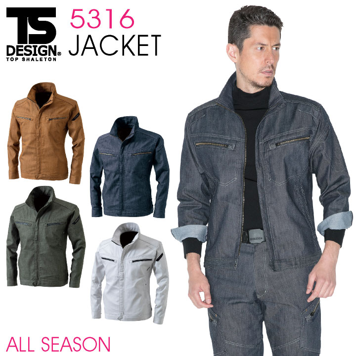 TS DESIGN ジャケット ストレッチ 作業ジャンパー 作業着 作業服 長袖ブルゾン 男女兼用 メンズ レディース オールシーズン デニムライク 耐久性 日本製 /tw-5316