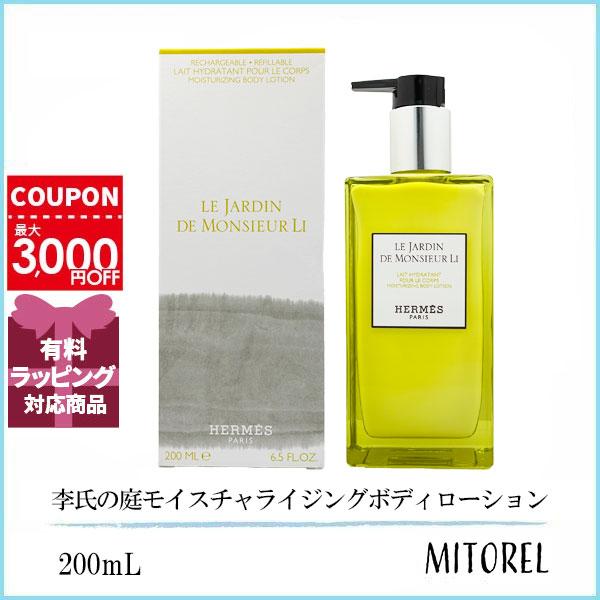 エルメス HERMES 李氏の庭モイスチャライジングボディローション 200mL
