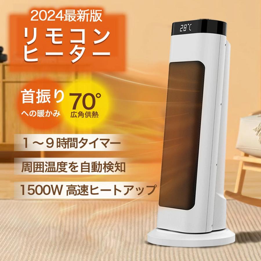 セラミックヒーター 電気ストーブ ヒーター カーボンヒーター ストーブ 左右首振り 3秒速熱 1500W スリム スリム 過熱保護 転倒自動OFF タイマー付き 小型 防寒