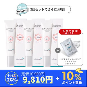 【3つでお得+無料ギフト】 公式 DermaJ 日焼け止め サンクリーム ＋(SPF50+/PA++++）サンスクリーン 韓国コスメ スキンケア サンクリーム 低刺激 肌に優しい 韓国