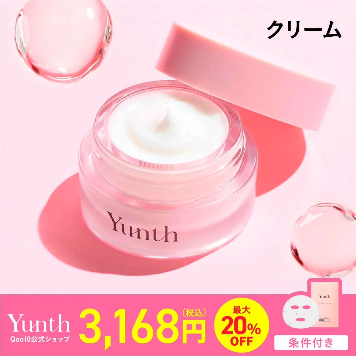 Qoo10] Yunth 【メガ割20%OFF】公式 生VCクリー : スキンケア