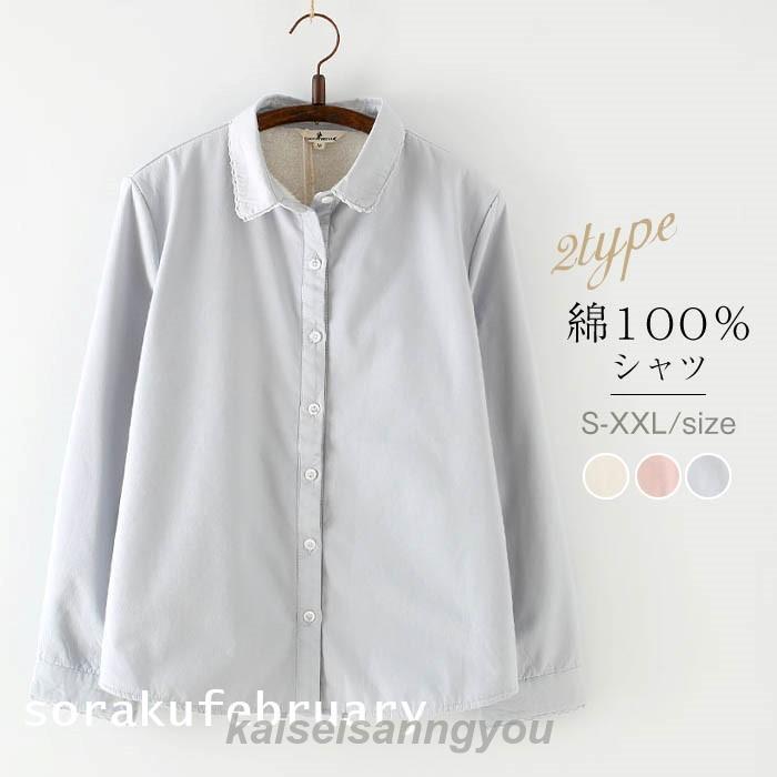 安い商品 今日だけ コットン シャツ レディース 長袖 トップス 綿 スーツ インナー ブラウス 春 秋 シンプル 無地 おしゃれ 可愛い フェミニン 着痩せ ゆったり 体型 ギフトポイント