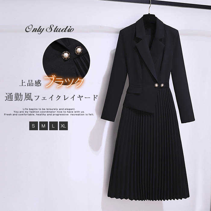 【期間特恵】ワンピース テーラード ワンピース レディース テーラードジャケット フェイクレイヤード Vネック ウエストマーク 長袖 新作 春 秋 無地 プリーツ ボタン 切り替え アシンメトリー 着