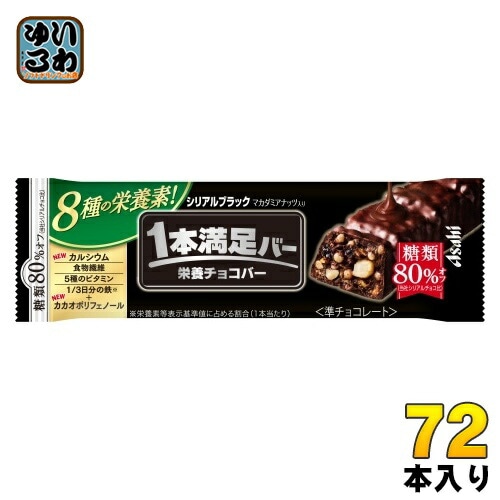 アサヒグループ食品 1本満足バー シリアルブラック 糖類80％オフ 72本入 準チョコ 菓子 一本満足
