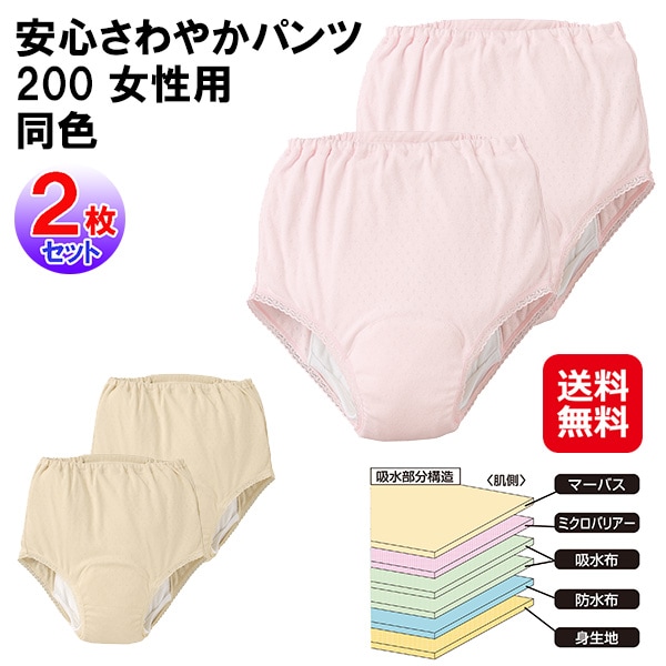 【安心さわやかパンツ200 女性用 同色2枚組】軽失禁パンツ 尿漏れパンツ 女性 大容量 吸水量200cc M L LL サイズ 吸水 失禁ショーツ 婦人 ショー 6,512円