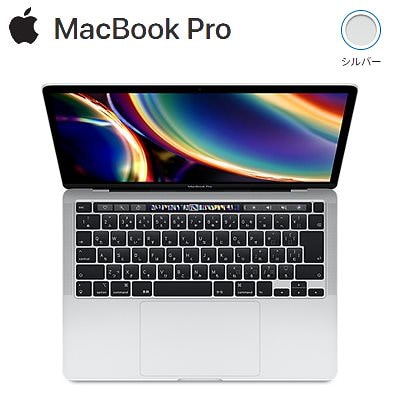 Apple MacBook Pro 13インチ シルバー MXK62J/A