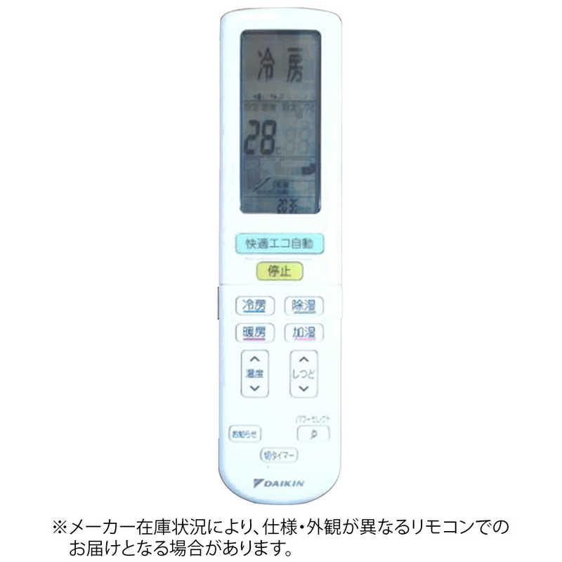 ダイキン　DAIKIN　純正エアコン用リモコン ホワイト　ARC472D20 [部品番号:2142140]