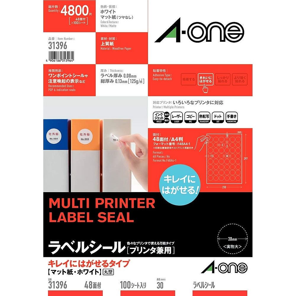 （まとめ買い）ラベルシール キレイにはがせるタイプ A4 48面 丸型 100シート 31396 [x3]