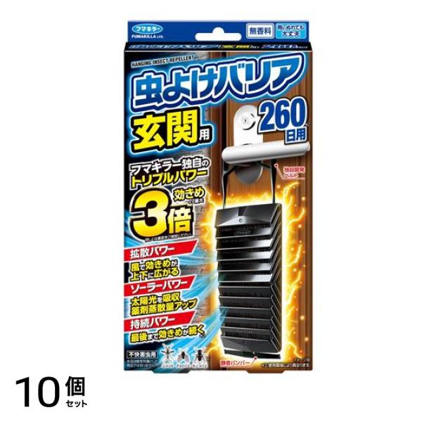 フマキラー 虫よけバリア 玄関用 260日用 無香料 1個入 10個セット