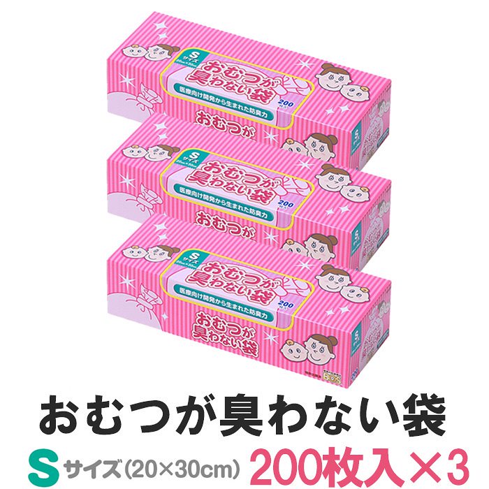 3個セット　驚異の防臭袋BOS　箱型　Sサイズ　200枚入3　キャラクターデザインパッケージ／クリロン化成送料無料