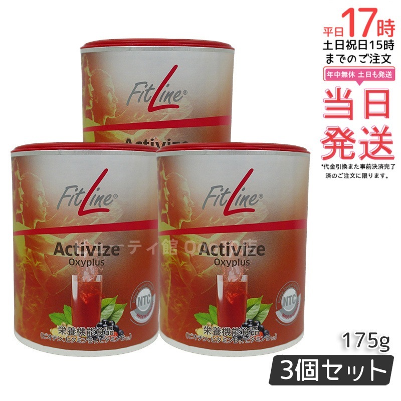 【3個セット】PMインターナショナル フィットライン アクティヴァイズ 175g - エネルギーサポートに な栄養機能食品 賞味期限2025年11月