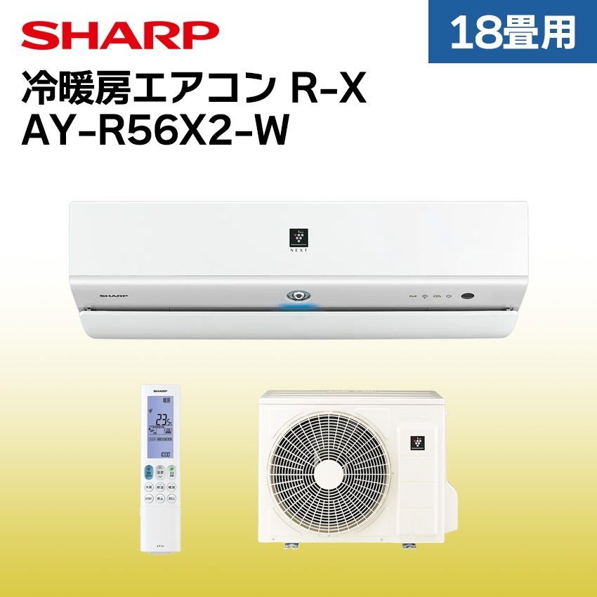 冷暖房 エアコン 【おもに18畳】 AY-R56X2-W （電源単相200V） 本体のみ
