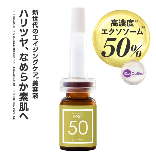 【新商品】 エクソソーム 高濃度 50％配合 美容液 プラスピュアEXO50 3mL エイジングケア 肌荒れ 毛穴 年齢肌 保湿 うるおい 透明感 若々しい印象の肌へ