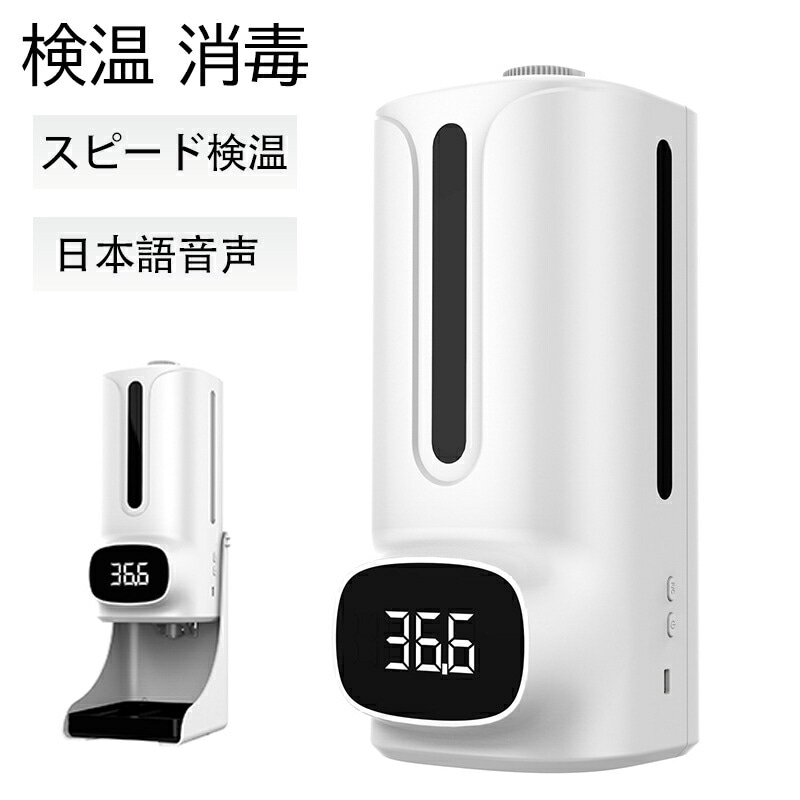アルコール ディスペンサー K9Pro plus 検温 消毒 自動温度測定消毒器 体温計付き 消毒液噴霧器 日本語音声対応 1200ML スピード検温 温度検知 温度測定 アルコール噴霧器 センサー