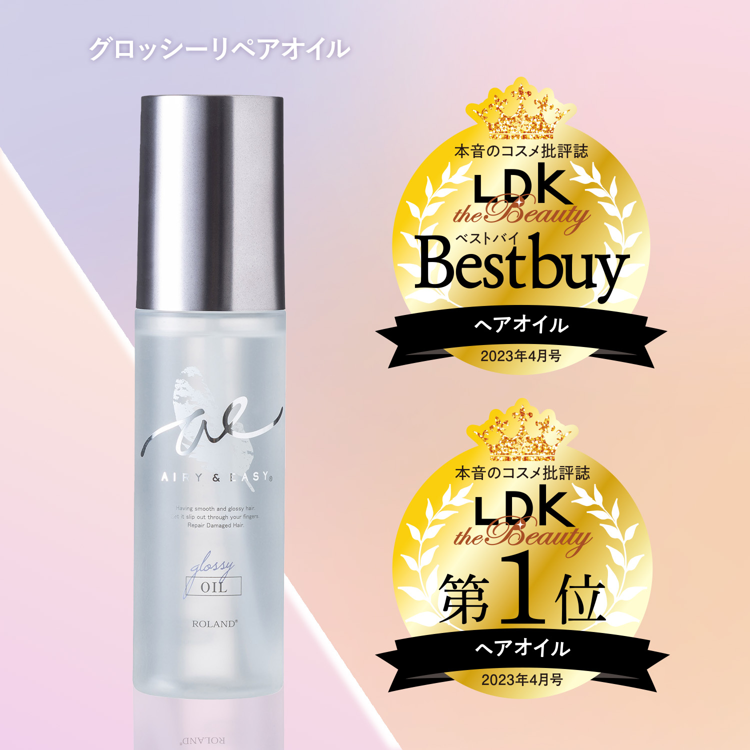 リクイールグローヘアオイル　3本セット リクイール / グローヘアオイルの公式商品情報｜美容・化粧品