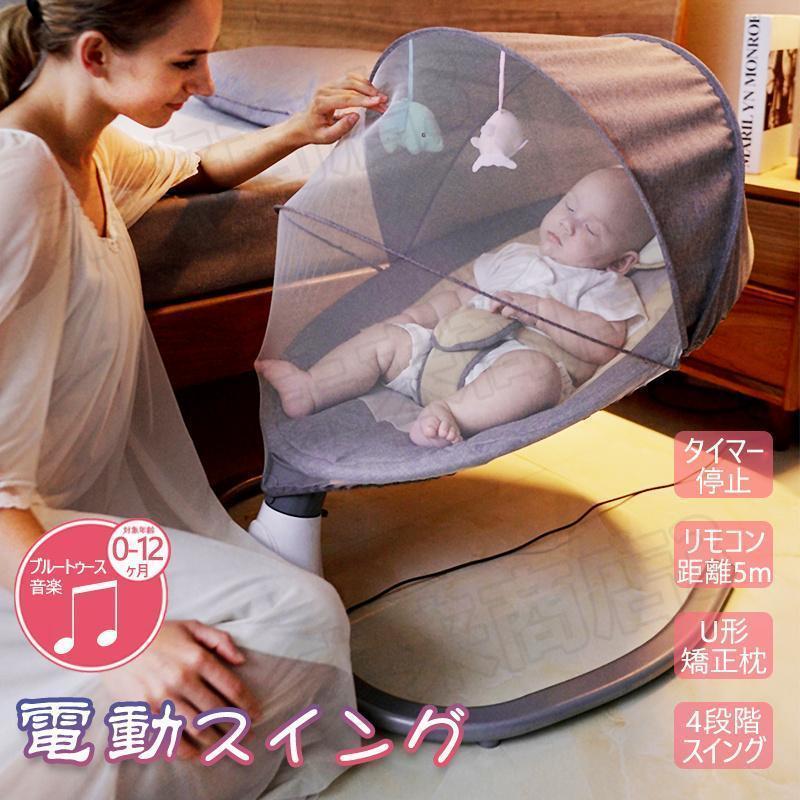 電動スイング ベビーチェア ロッキングチェア 電動バウンサー ベビーラック メロディー内蔵 ベビーラック 揺れる 蚊帳 枕付き リクライニング機能 5,404円