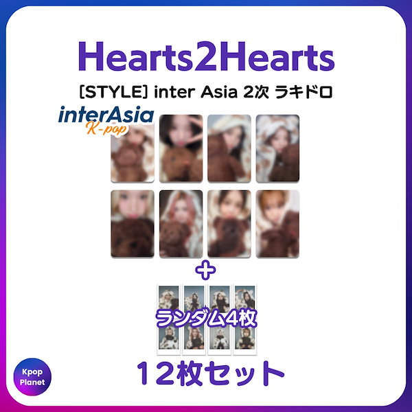 Hearts2Hearts トレカ hmv特典 オフライン 9種セット Hearts2Hearts The 1st Single『The Chase』日本オリジナル特典