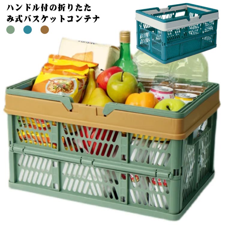 折りたたみ アウトドア コンテナボックス 大容量 キャンプ キャンプ コンパクト レジャー ショッピングバスケット フォールディング バーベキュー 収納ケース 買い物かご