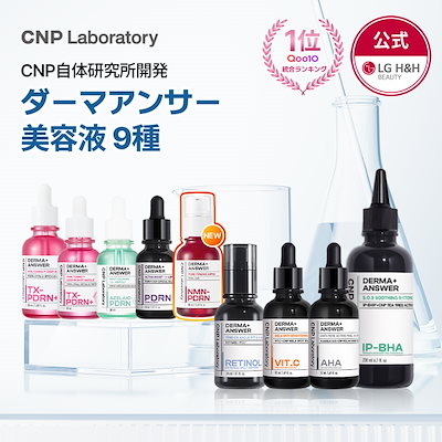 【公式】CNPダーマアンサー美容液 9種 /レチノール/PDRN/弾力/リフティングアンプル/トラブル肌/低刺激/弾力ケア