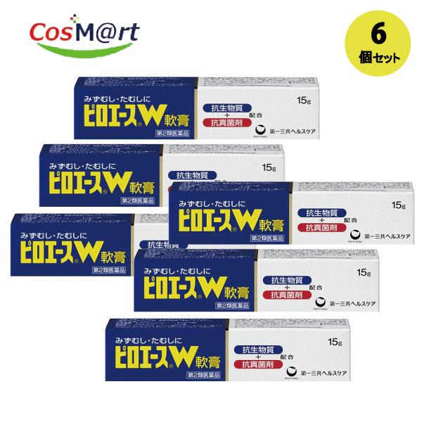 【6個セット】 【第2類医薬品】 【第一三共ヘルスケア】ピロエースＷ軟膏15g(4987195567265-6)【ゆうパケットにて発送】