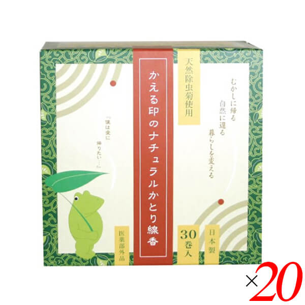 かえる印のナチュラルかとり線香 30巻 20個セット 医薬部外品