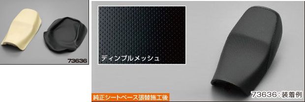 カスタムシート RIPMOシート デンプルメッシュ ゼファー750用 張替セット D73636