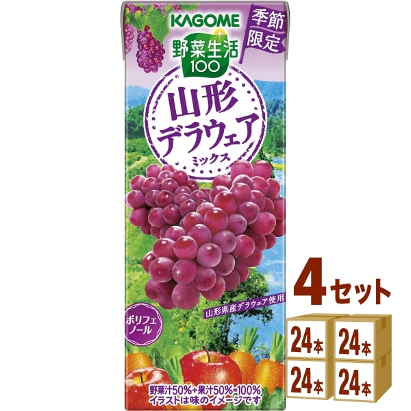 カゴメ 【期間限定】野菜生活100 山形デラウェアミックス 195ml 4ケース (96本) 飲料