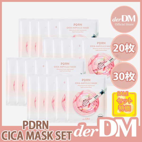 【公式】[PDRN10,000ppm]20枚＆30枚PDRNシカ アンプルマスク35ml/高濃縮/弾力/しわ改善/クーリング鎮静/保湿