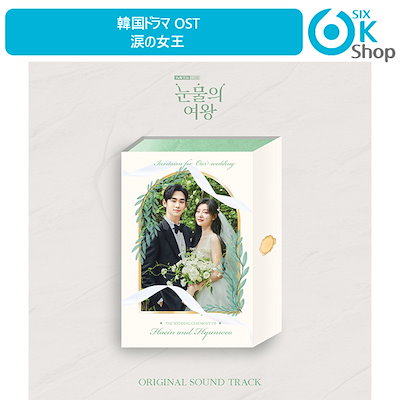 涙の女王　ost 専用 Amazon.co.jp: 涙の女王OST (눈물의 여왕/Queen of Tears)（韓国