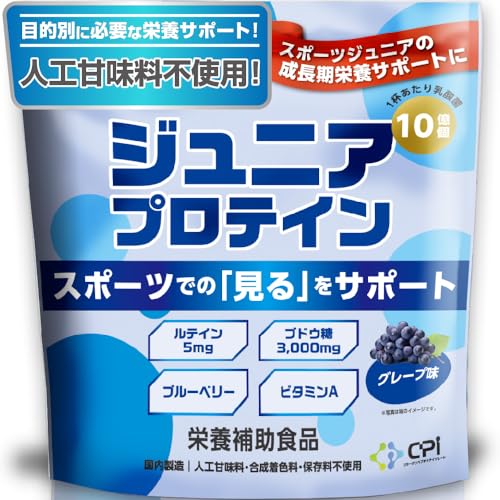 ALLUP ジュニア プロテイン 600g グレープ味 人工甘味料不使用 子供用 CPI ビタミン ミネラル 乳酸菌