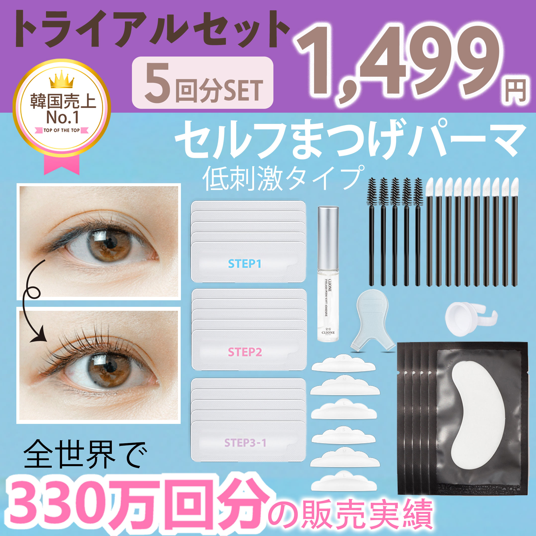 ①☘️まつげパーマ セルフ 6回分 セット 個別包装☘️ - その他