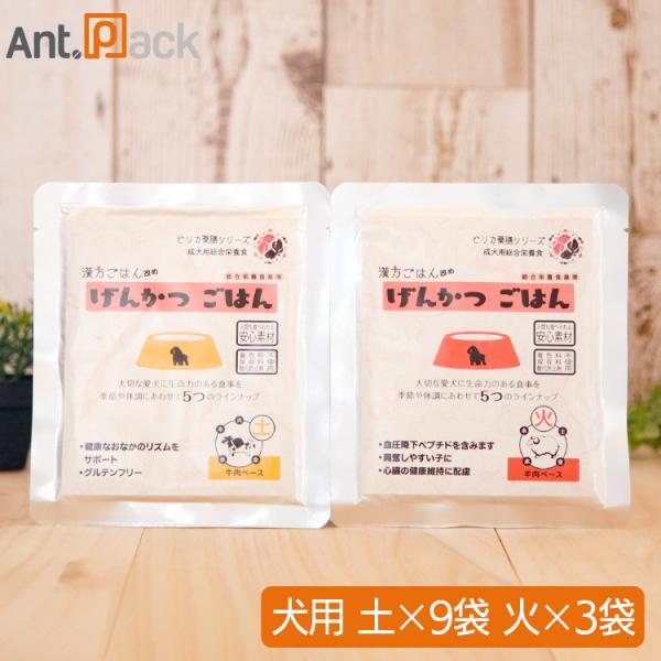 ピリカ薬膳 げんかつ 土のごはん相生（サポート）セット（旧漢方ごはん） （土×9袋火×3袋）犬用 各80g