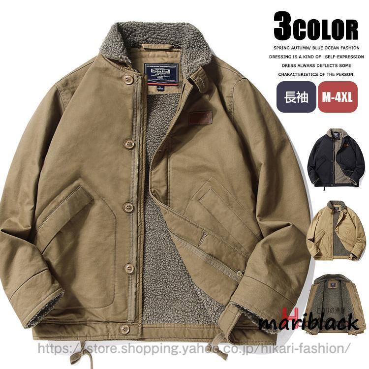 ミリタリージャケット N1 メンズ 40代 50代 防寒着 裏ボア ボアブルゾン 厚手 作業服 アウトドア あったか デッキジャケット