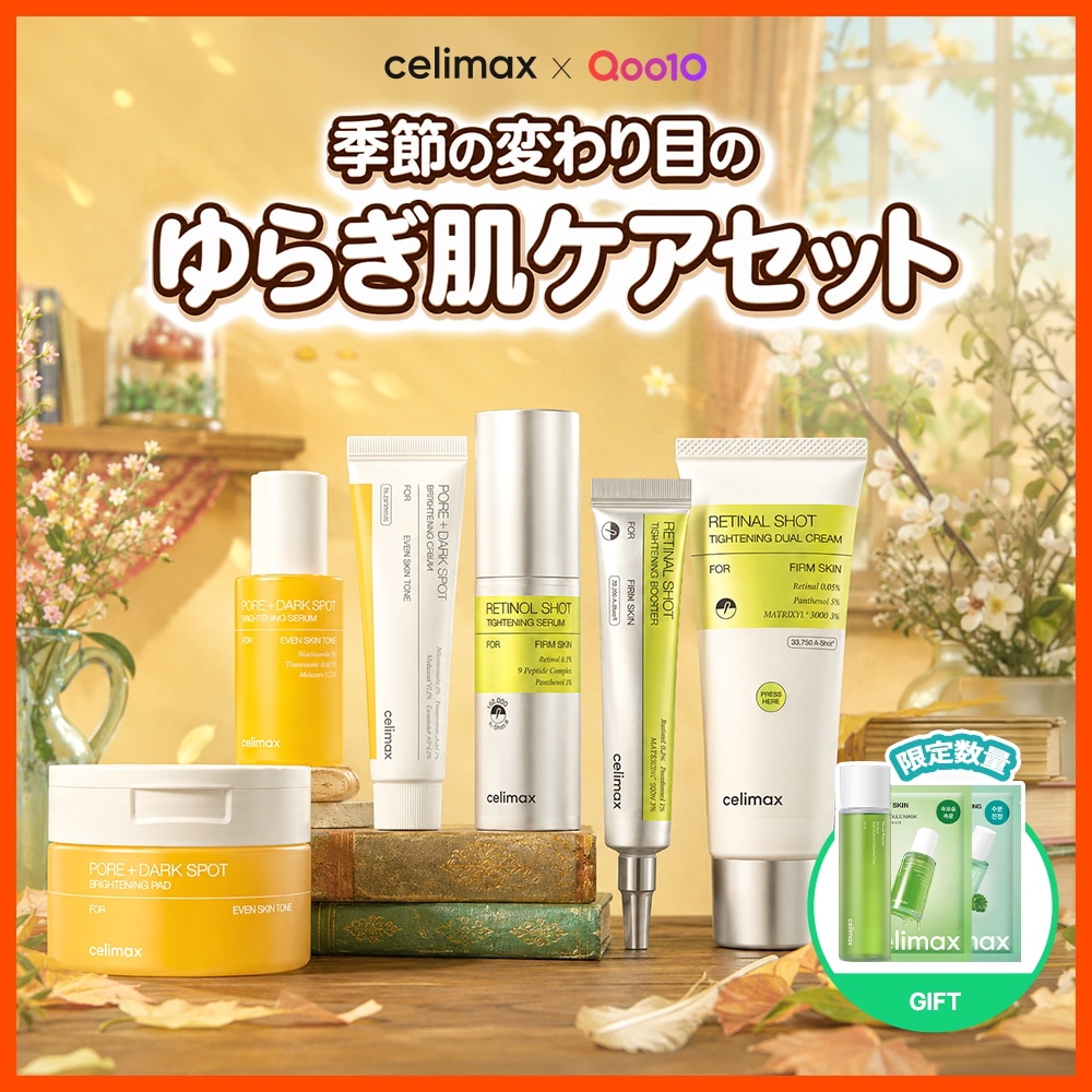 Qoo10] celimax 【公式】ゆらぐ季節に寄り添う スキンケア