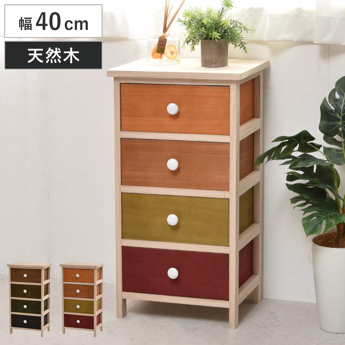 桐チェスト 幅40cm 4段 カラフル 軽量 天然木 チェスト 桐 収納 引き出し 完成品 木製 桐製 防虫 調湿 ダークグリーン オレンジ 軽い