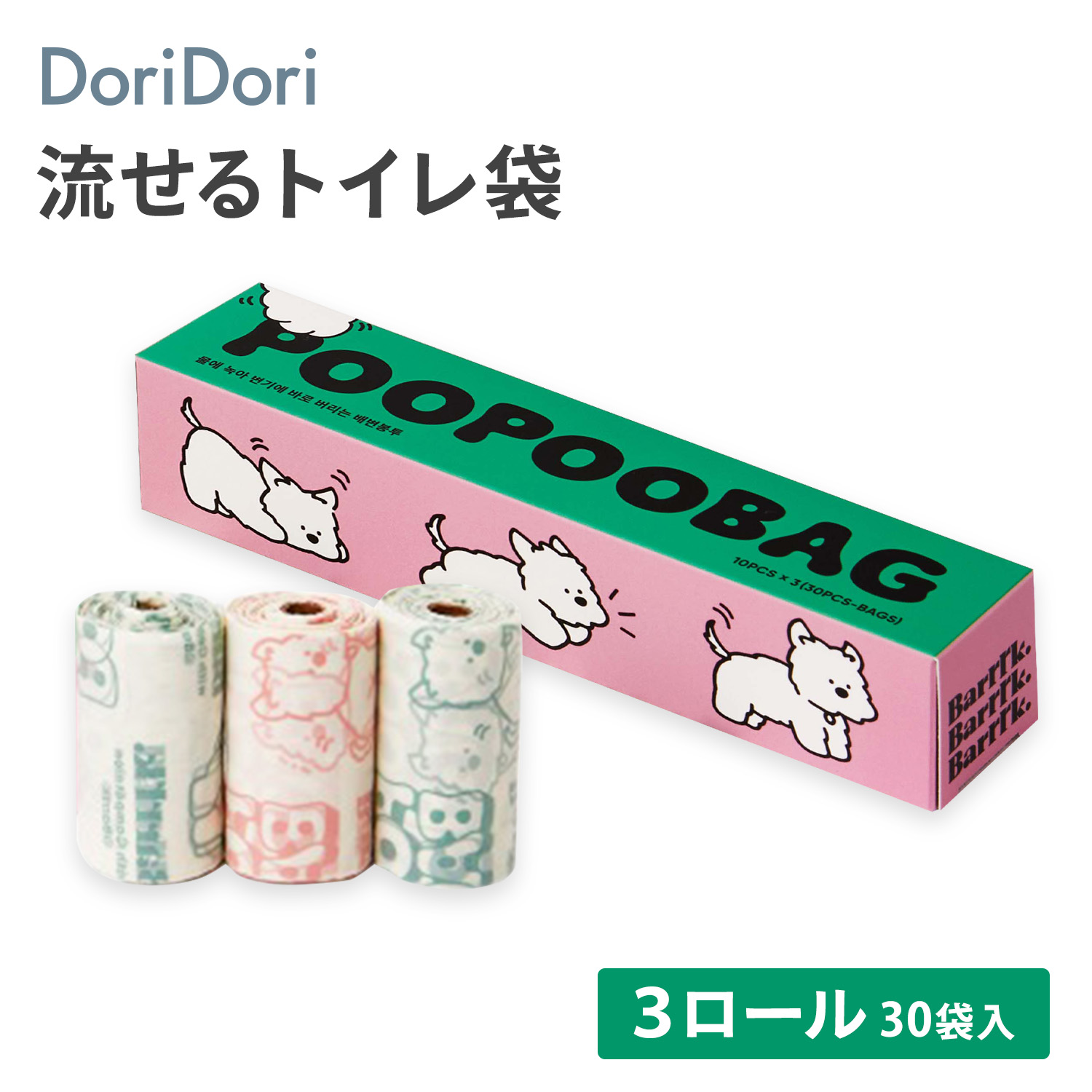 Qoo10] トイレに流せる ウンチ処理袋 POOPO