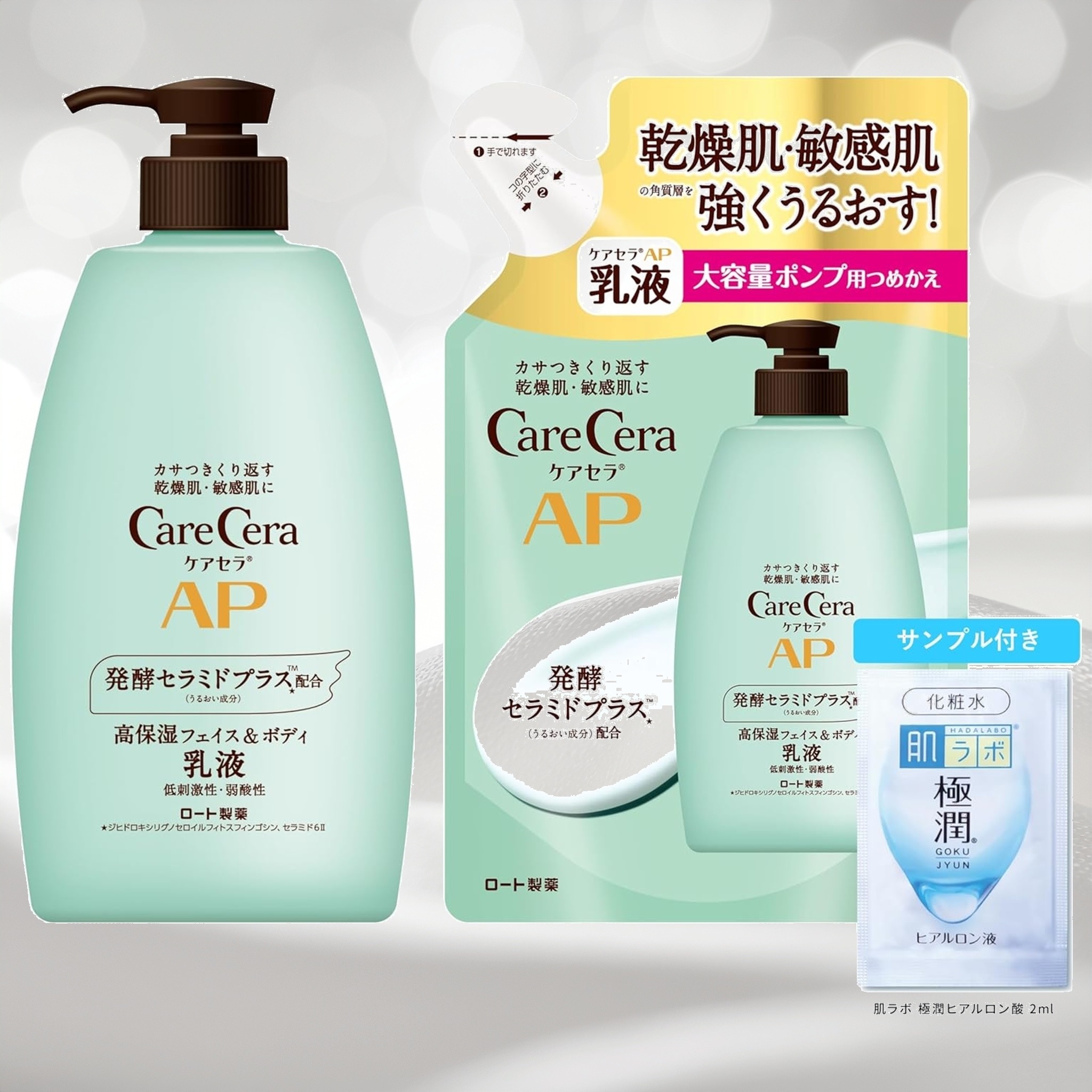 ケアセラ(CareCera) APフェイス&ボディ乳液 セット 本体大容量400ml＋詰替370ml＋極潤サシェット付