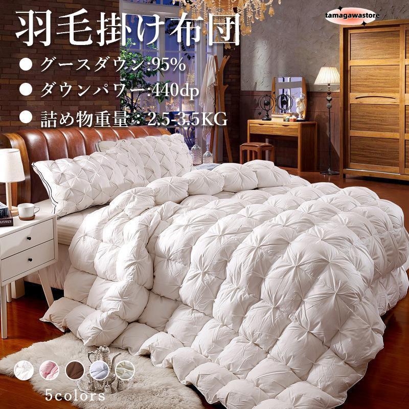 【即納】掛け布団 羽毛布団 暖かい 150x200cm 冬用 シンプル 羽毛ふとん 掛けふとん ホワイトグースダウン95% 羽毛掛け布団 シングル 保温 寝具