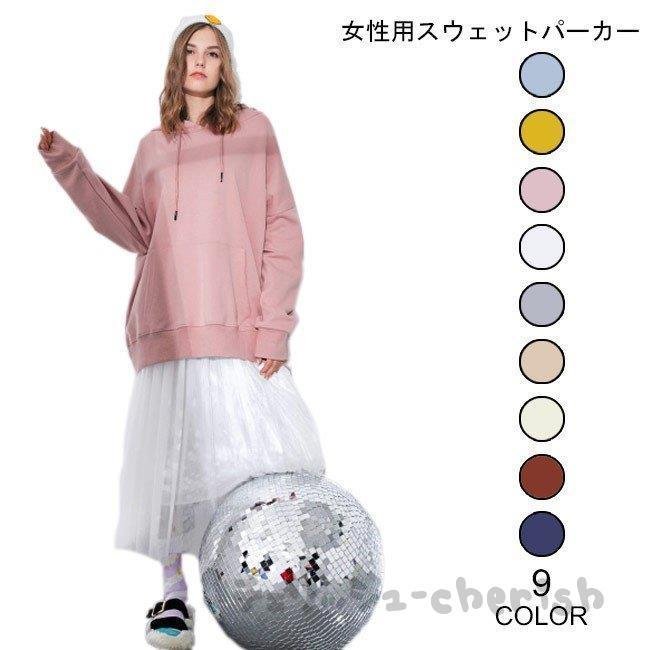 スウェットパーカー レディース ゆったり パーカー 無地 女性用 トップス フード付き 長袖 スウェ