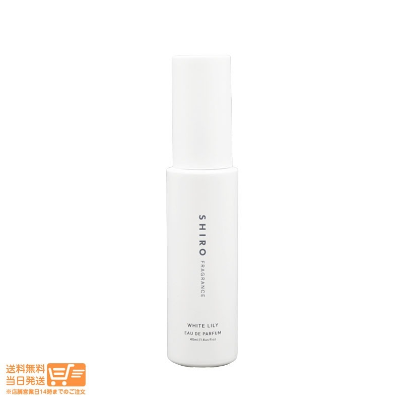 追跡あり ホワイトリリー オードパルファン 40mL 箱なし