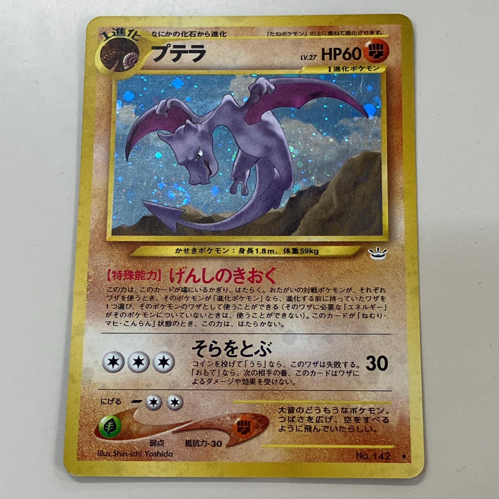 ポケモンカード プテラ トレーディングカード【中古】 ユニセックス