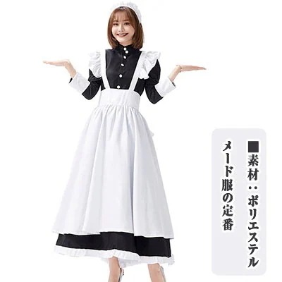 ハロウイン 衣装 大人 レディース コスプレ衣装 シックなロング丈ワンピース＋エプロン＋頭の飾り３点セット S M L XL XXL XXXL メード服の定番 白と黒がキュートで魅力的なメイド仮装 清