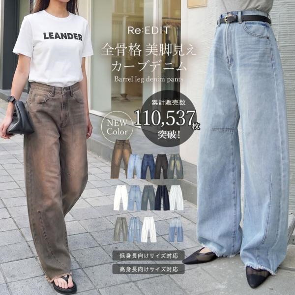 Qoo10] リエディ 裾フリンジカーブデニムパンツ