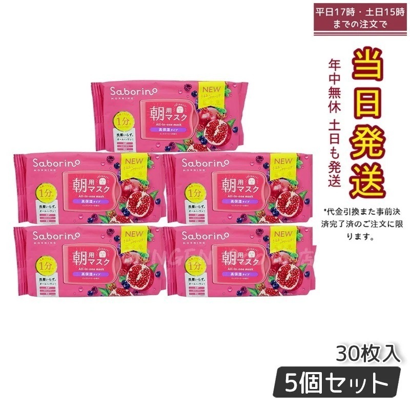 【5個セット】目ざまシート 完熟果実の高保湿タイプ 28枚入 朝用マスク