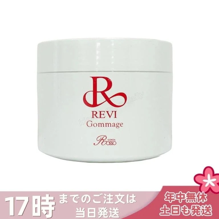 REVI ルヴィ ゴマ―ジュ 250g マッサージクリーム 業務用 基礎化粧品 ピーリング ゴマージュ マッサージ 角質ケア