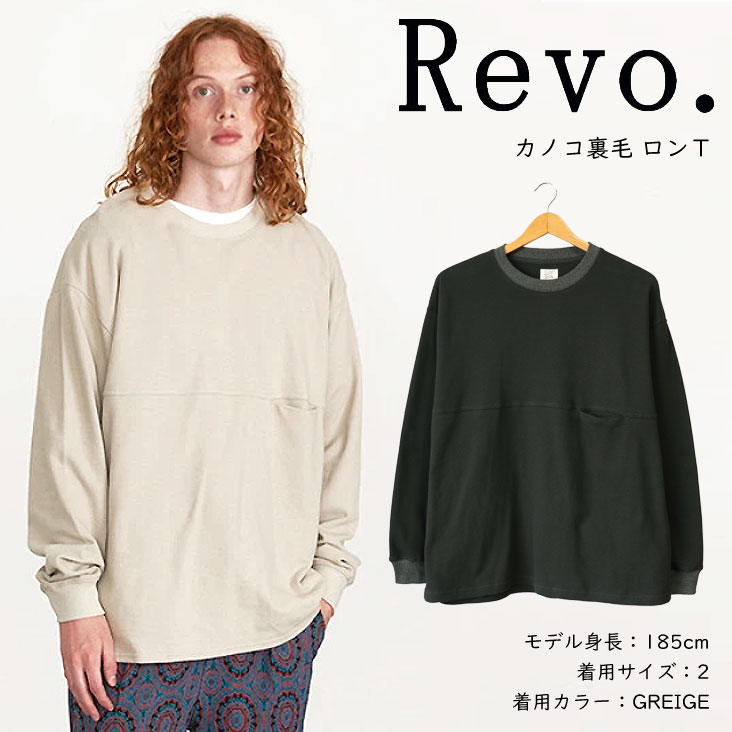 Revo. レヴォ カノコ裏毛 ロンＴ ルーズシルエット 鹿の子編み 凹凸 切替 通気性 長袖 Tシャツ メンズ 男性 レディース 女性 シンプル ロングシーズン 個性的 TH-3873