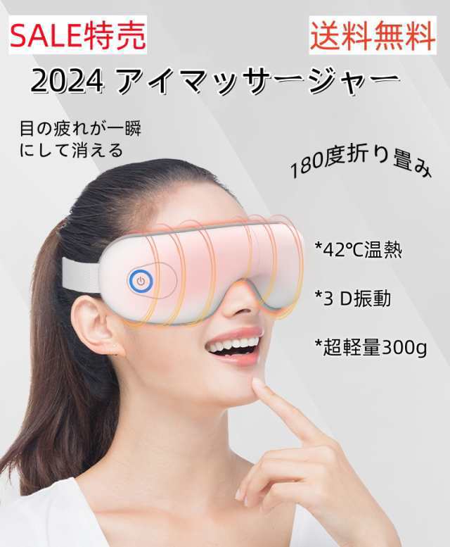 2025 SALE特売 アイマッサージャー アイリラックス 温熱 目元エステ 眼精疲労改善 ヒーター搭載 空気圧マッサージ 5つのモード USB充電 ポータブル 180度折り畳み 男女兼用47