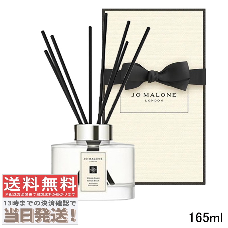 ウッドセージ&シーソルト セント サラウンド ディフューザー 165ml