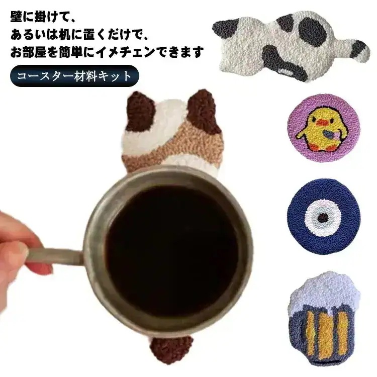 パンチニードル 材料道具キット 猫型 コースター材料キット ニードルパンチ布 刺繍 手芸材料セット 道具 りコースターキット 刺繍枠 ニードルペン 図案 布セット 中級者向け 毛糸478