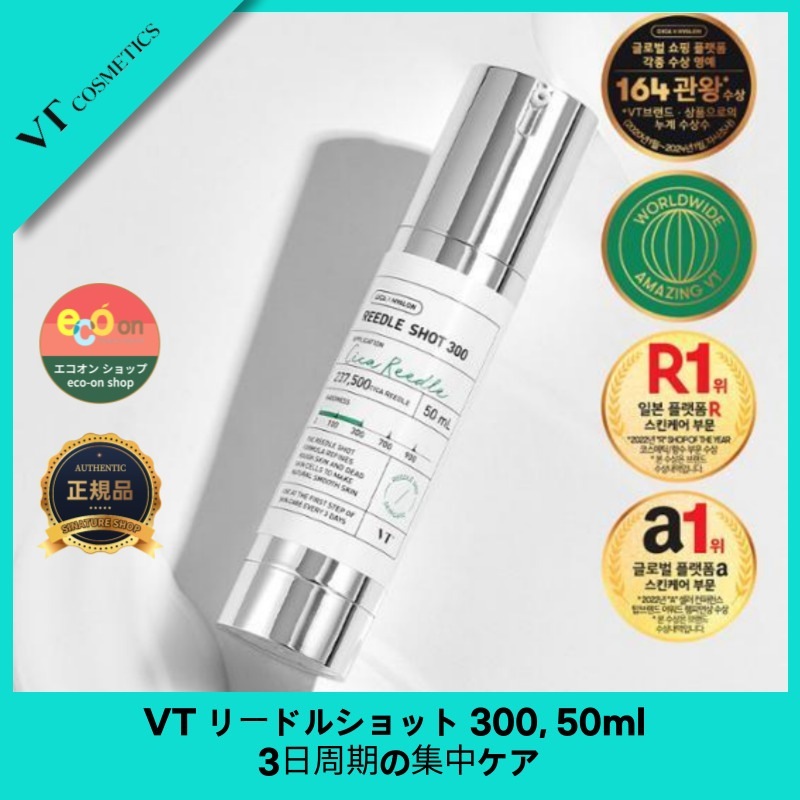 【韓国コスメ】【正規品扱い店】 リードルショット 300, 50ml 3日周期の集中ケア 韓国コスメ